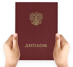 Купить диплом ВГПУ ваша возможность получить образование Купить диплом ВГПУ ваша возможность получить образование