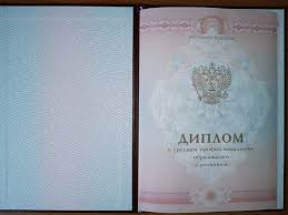 Купить диплом в Благовещенске легкий путь к вашей мечте Купить диплом в Благовещенске легкий путь к вашей мечте