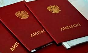 Купить диплом в Новороссийске быстро и легально